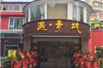 Qingdao YU.Qingcheng Hotel