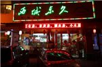 Wuzhen Xicheng Dongjiu Inn