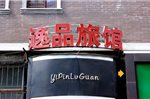 Yipin Inn