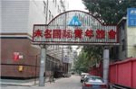 Pekinguni Youth Hostel