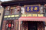 Pingyao Jinhongchang Homestay