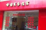 Zhongshan Guzhen Yuyuan Business Inn
